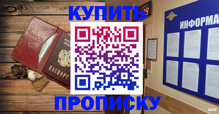 прописка ребенка в Ливны