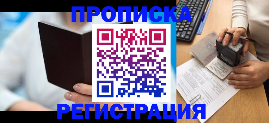временная прописка в Ливны
