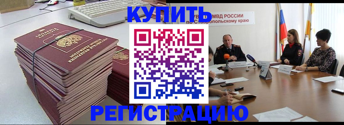 временная регистрация надежно в Ливны