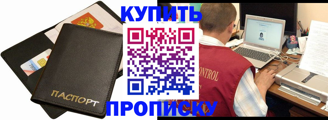 прописка регистрация в Ливны